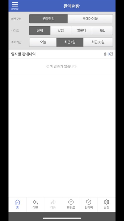 롯데 모바일 파트너즈 (LMP) screenshot-3