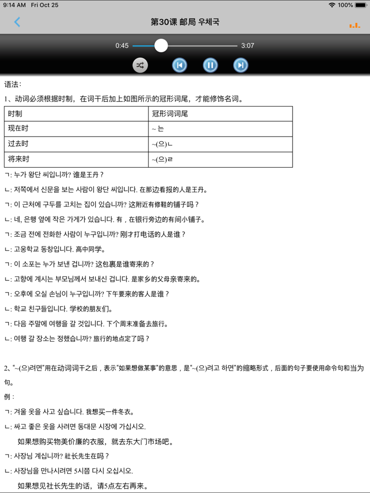 标准韩国语第一册 韩语基础教材app For Iphone Free Download 标准韩国语第一册 韩语基础教材for Ipad Iphone At Apppure