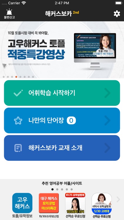 해커스보카2nd