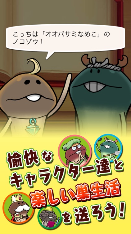 なめこの巣 screenshot-5