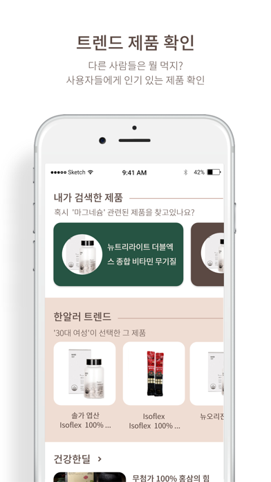 건강한알 screenshot 3