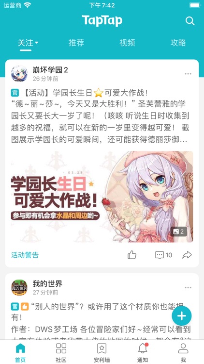 TapTap 社区