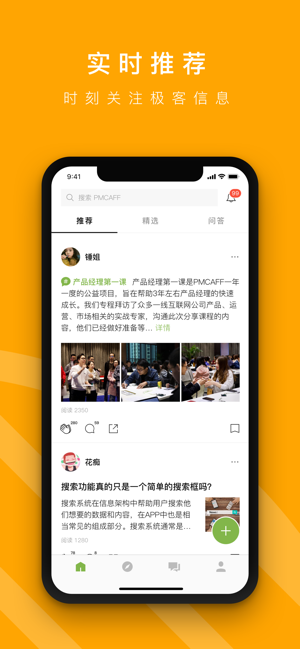 PMCAFF互联网产品社区(圖2)-速報App