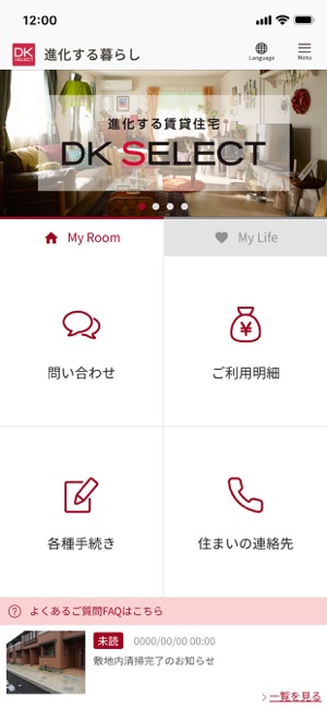 Dk Select進化する暮らし Dkマイルーム をapp Storeで Dk Select進化する暮らし Dkマイルーム をapp Storeで