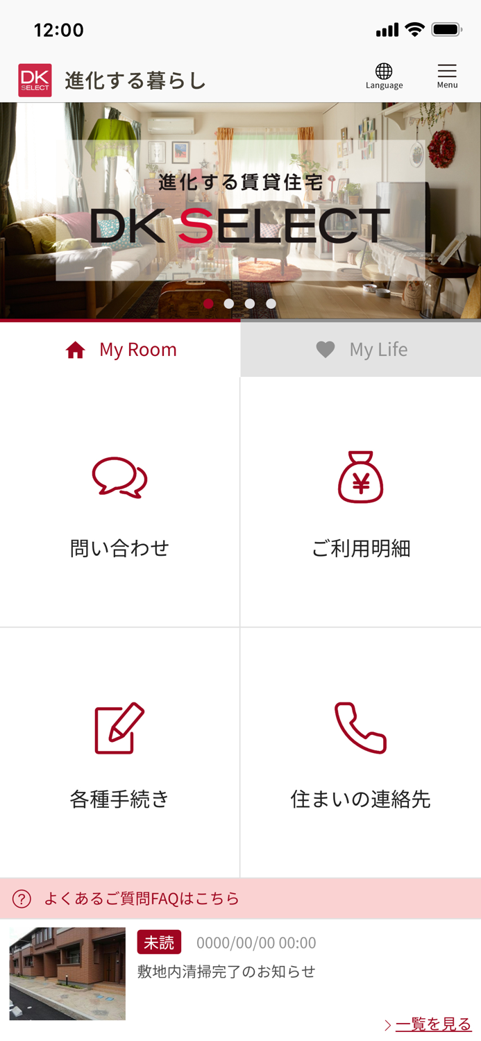 DK 進化する暮らし（DKマイルーム）