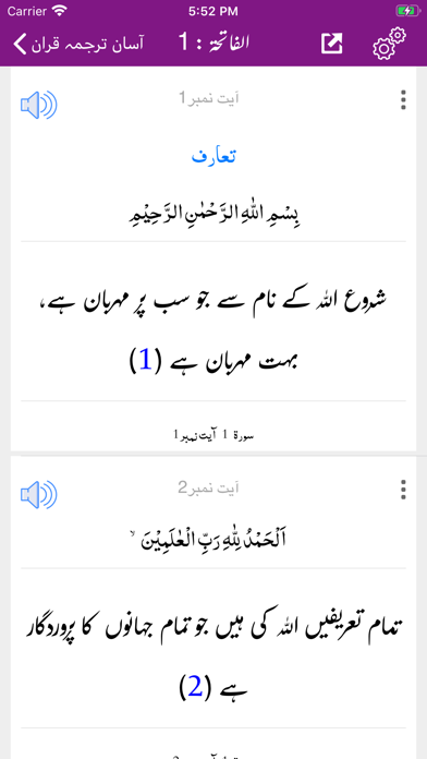 Aasan Tarjuma e Quran -Tafseer screenshot 4