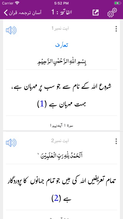 Aasan Tarjuma e Quran -Tafseer screenshot-3