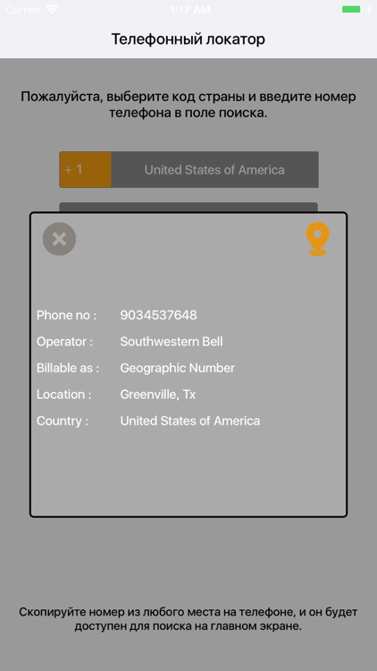 Телефонный локатор screenshot-3