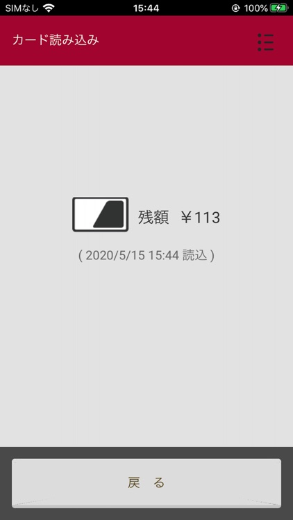 トラマネ残額確認