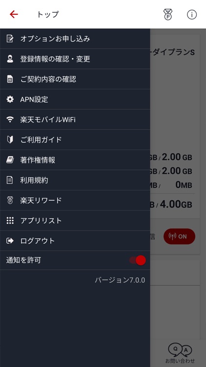 楽天モバイル SIMアプリ screenshot-3