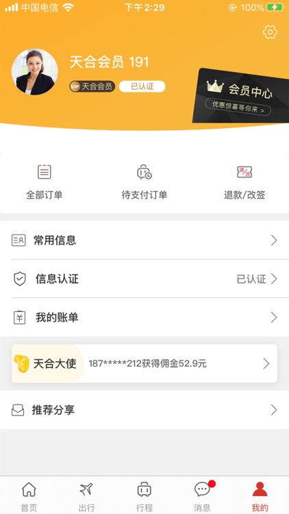 天合成员 screenshot-3