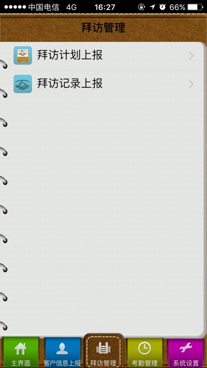 外勤e通 screenshot-3