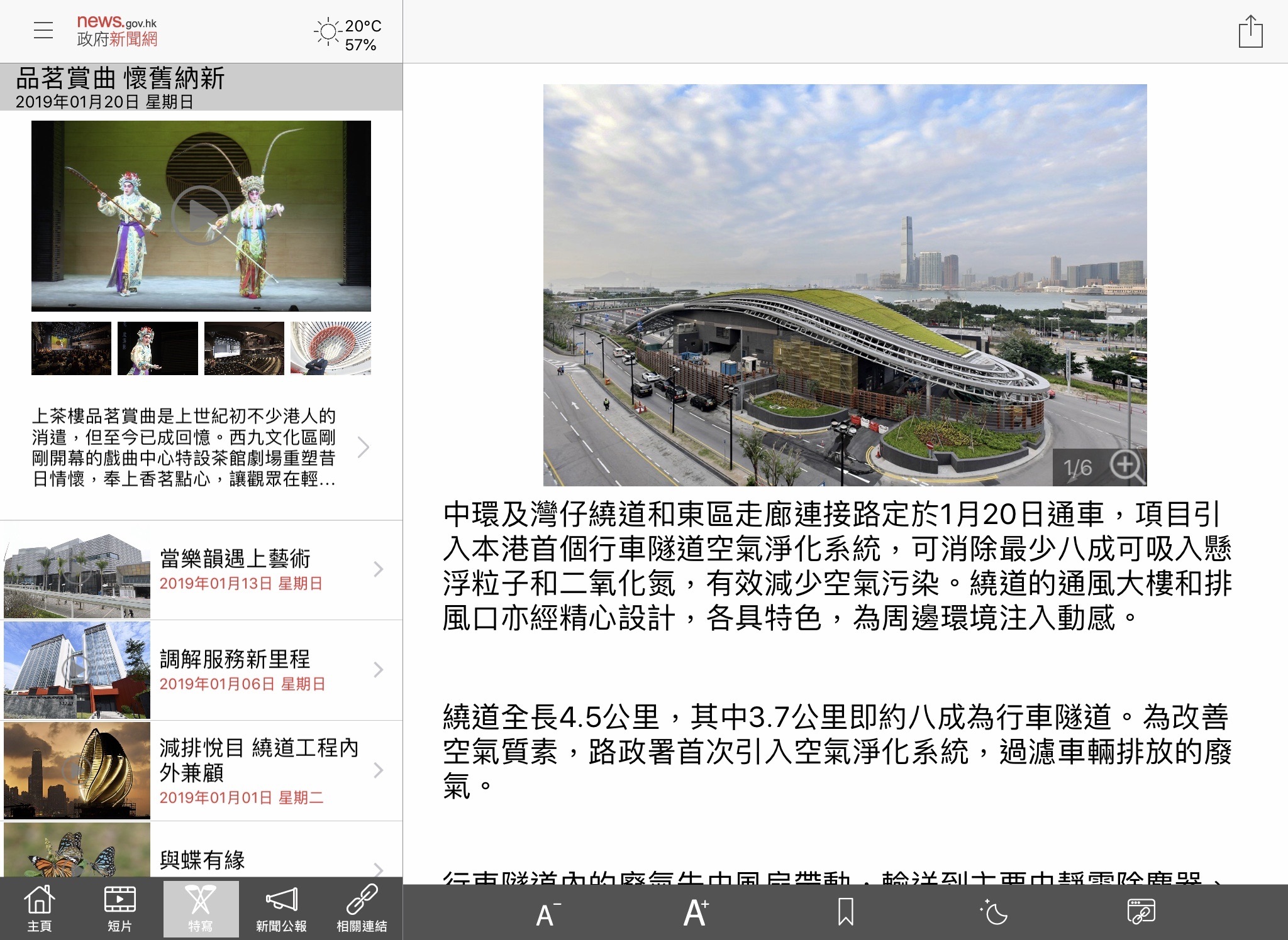 news.gov.hk 香港政府新聞網 screenshot 3