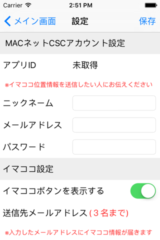 MACネットCSC screenshot 4