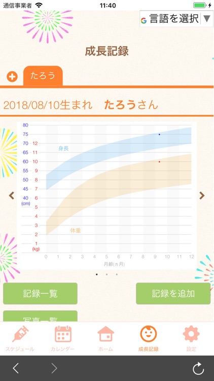 沼津市子育てアプリ ぬまづ子育て応援団 screenshot-3