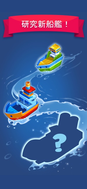 Merge Ships: Idle Tycoon(圖4)-速報App