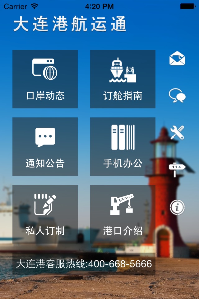 大连港壹港通 screenshot 3