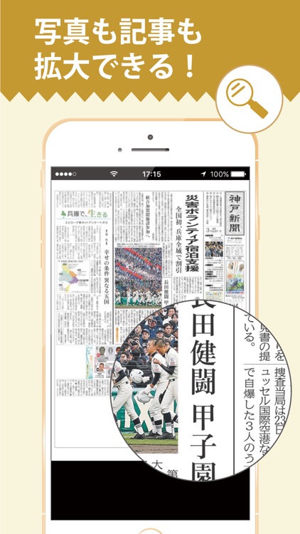 神戸新聞 紙面ビューワー