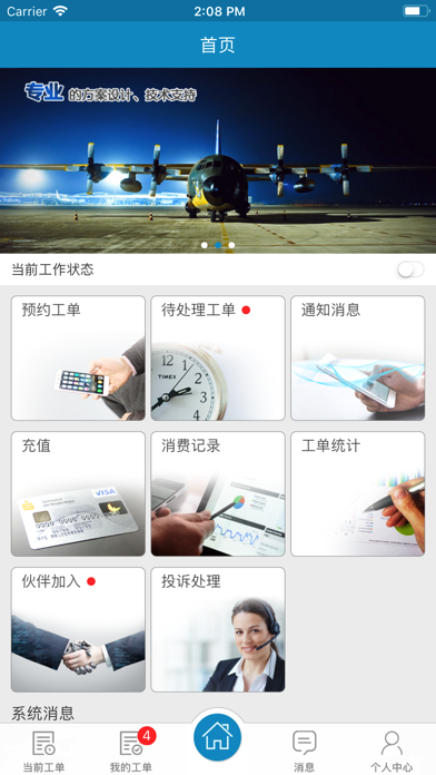 安维保APP