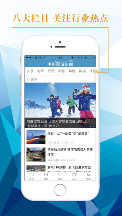 中国旅游新闻 screenshot 3