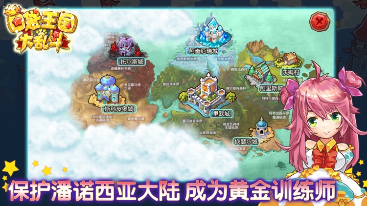 口袋王国大乱斗 screenshot-5