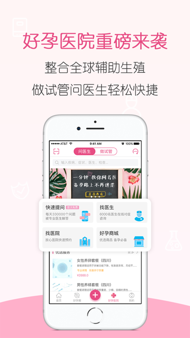 好孕无忧-试管婴儿备孕怀孕管家 screenshot 3