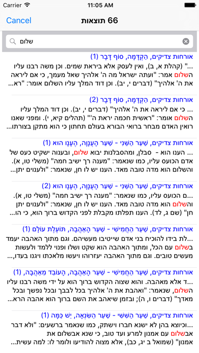 Esh Orhot Zadikim אש אורחות צדיקים Screenshot 5