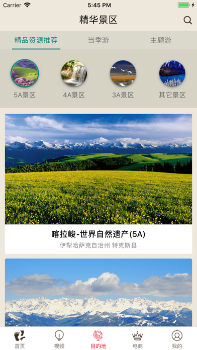 畅游新疆网 screenshot 3