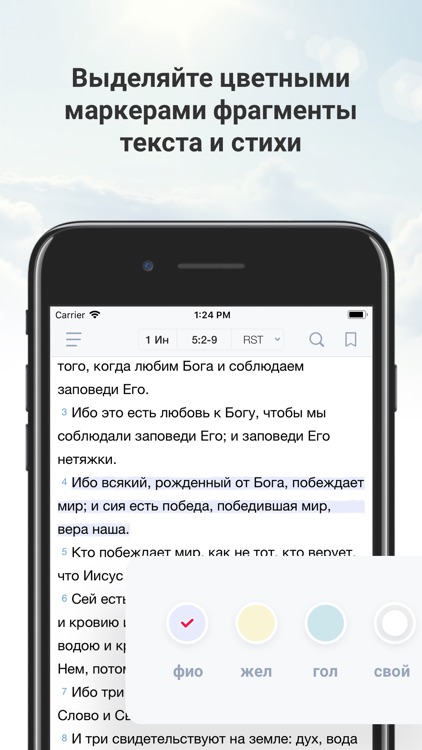 Моя Библия screenshot-3