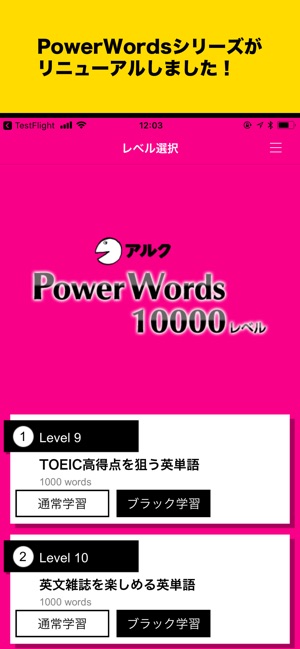 アルク Powerwords レベル On The App Store