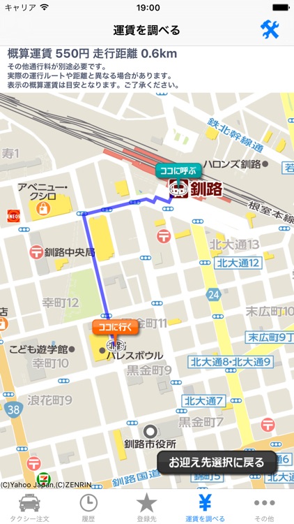 釧路日交タクシースマホ配車 screenshot-4