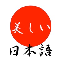 美しい日本語 sur PC