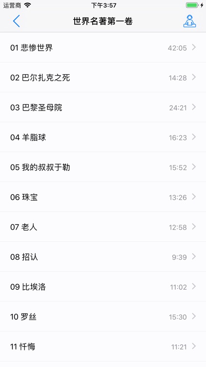 世界名著  -  100本有声音频与您一起听世界