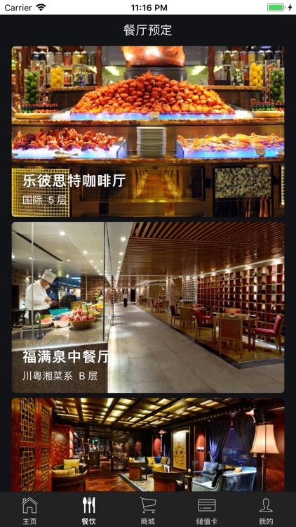 裕达国贸酒店 screenshot-3