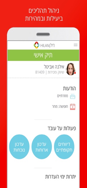 HILANET חילנט(圖4)-速報App