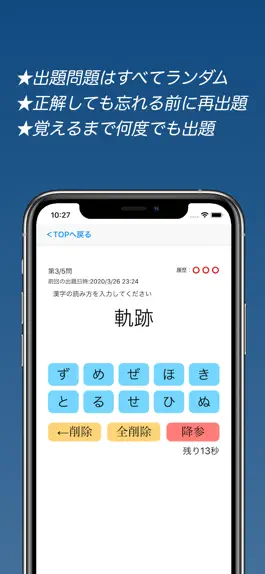 Game screenshot 漢字読みスピード暗記(エビ漢) ～ 効率よく暗記 ～ apk