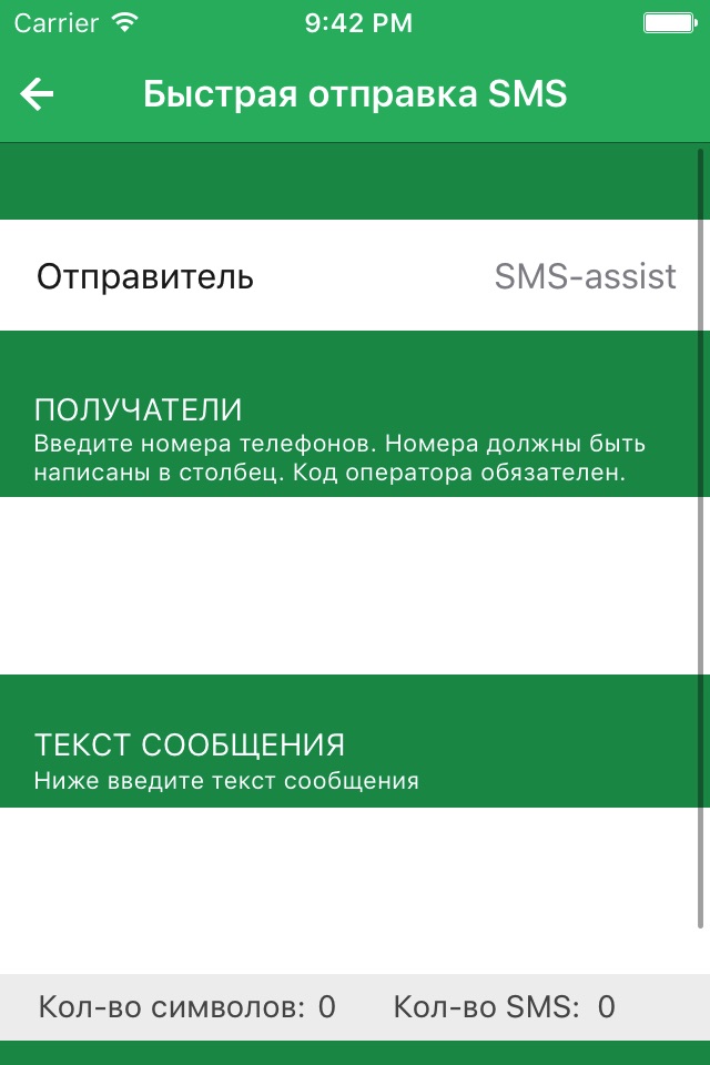 SMS-рассылки SMS-ASSISTENT® screenshot 3
