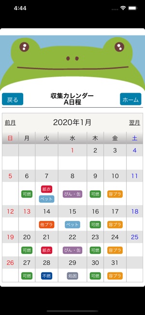 ごみの分別につかえるアプリ 周南市版 をapp Storeで