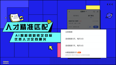 智联招聘企业版-专业招聘招人平台 screenshot 2