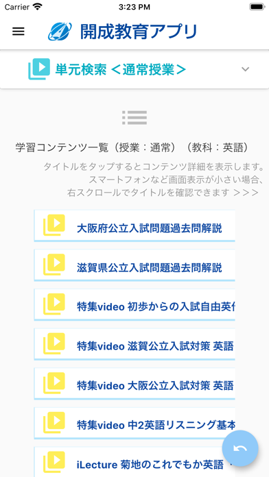 開成教育アプリ screenshot 4