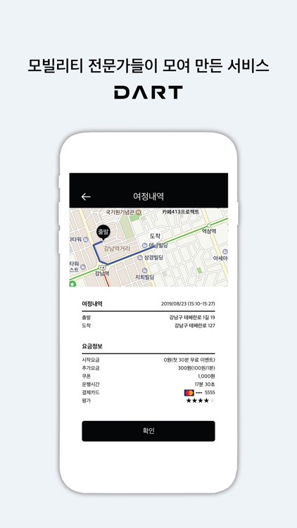 다트(DART) - 여정의 처음과 끝을 순조롭게 screenshot-6