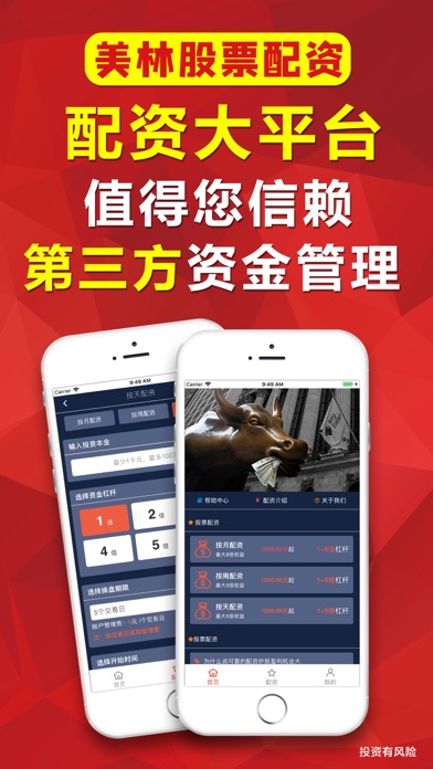 【图】纯臻美林股票配资公司开户软件平台(截图2) 【图】纯臻美林股票配资公司开户软件平台(截图2)