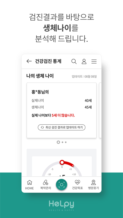 헬피 HeLpyのおすすめ画像5