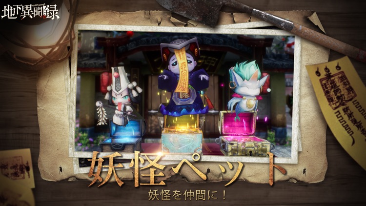 地下異聞録 screenshot-3