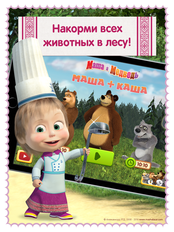 Скачать Маша и Медведь: Игры Кулинария