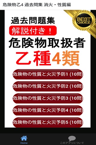 危険物乙4 消火・性質編 過去問 - náhled