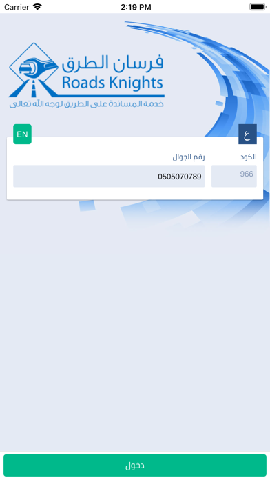 فرسان الطرق - طالب الخدمة screenshot 2
