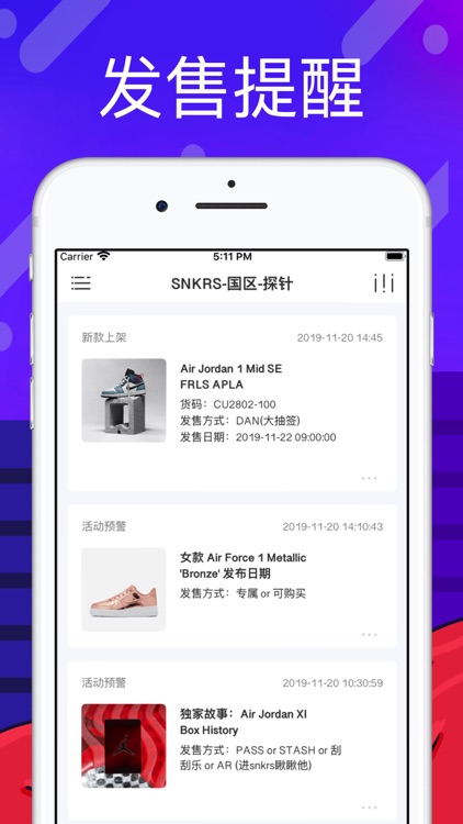 鞋营 - 球鞋发售监控 screenshot-3