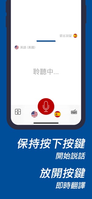 語音翻譯神器 - 支援多達70種語言(圖2)-速報App