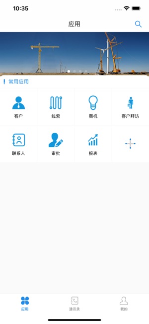 XWE CRM(圖2)-速報App